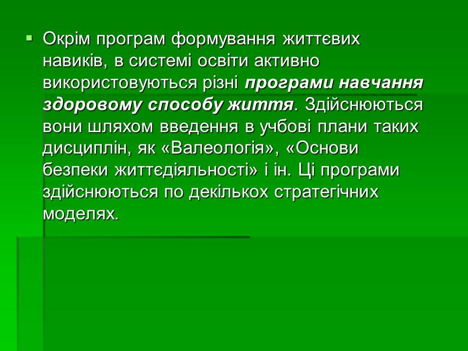 Соціальні аспекти подолання наркоманії