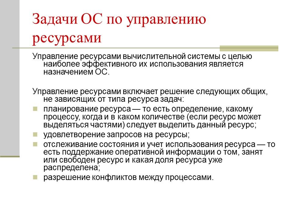 Архитектура операционных систем