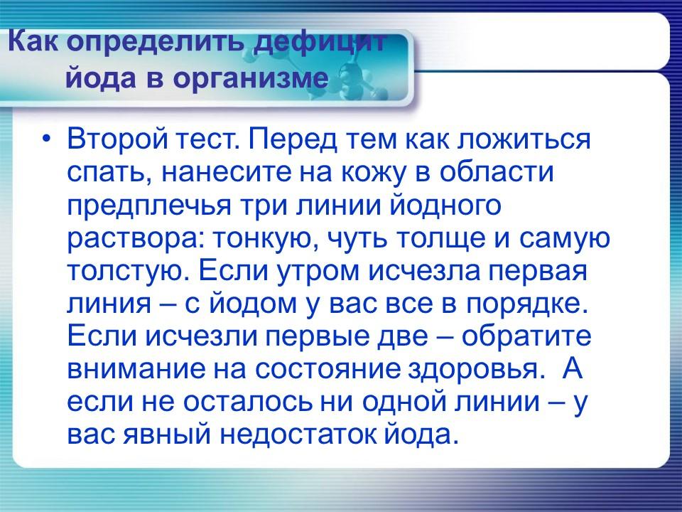 Йод в организме