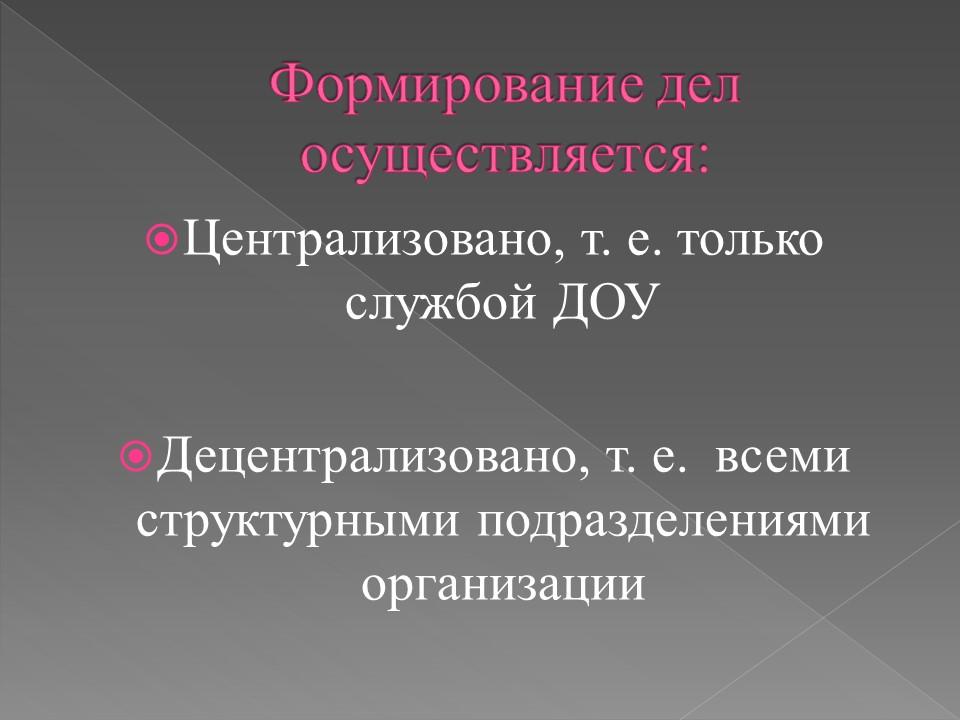 Организация хранения документов в делопроизводстве