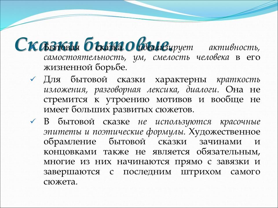 Сказка как жанр фольклора