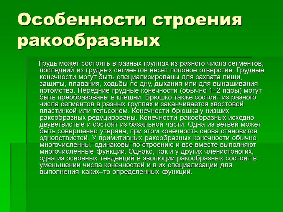 Тип членистоногие