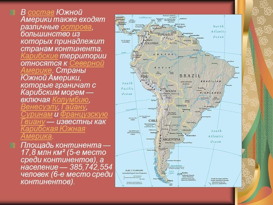 Континент Южная Америка расположение этнос культура