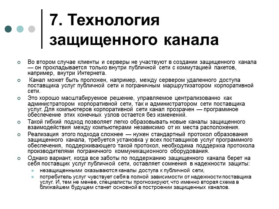 Обеспечение информационной безопасности современной операционной системы