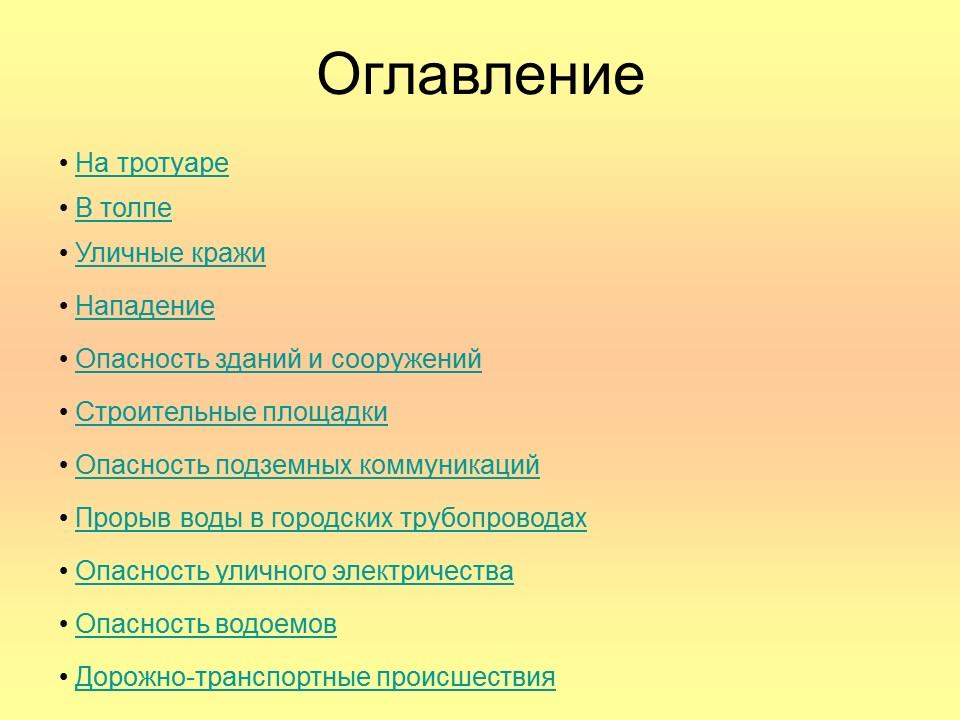 Улица полна неожиданностей