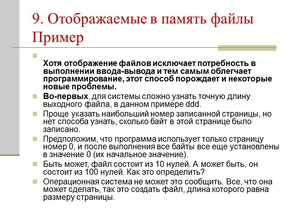 Файловая система 2