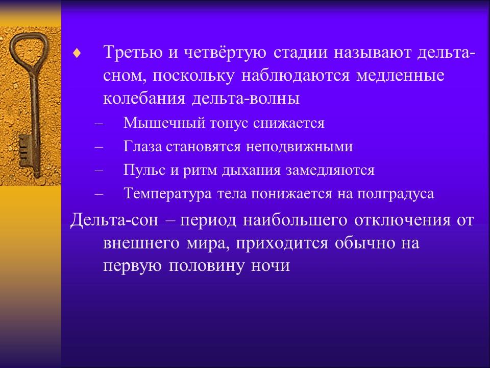 Сны и сновидения