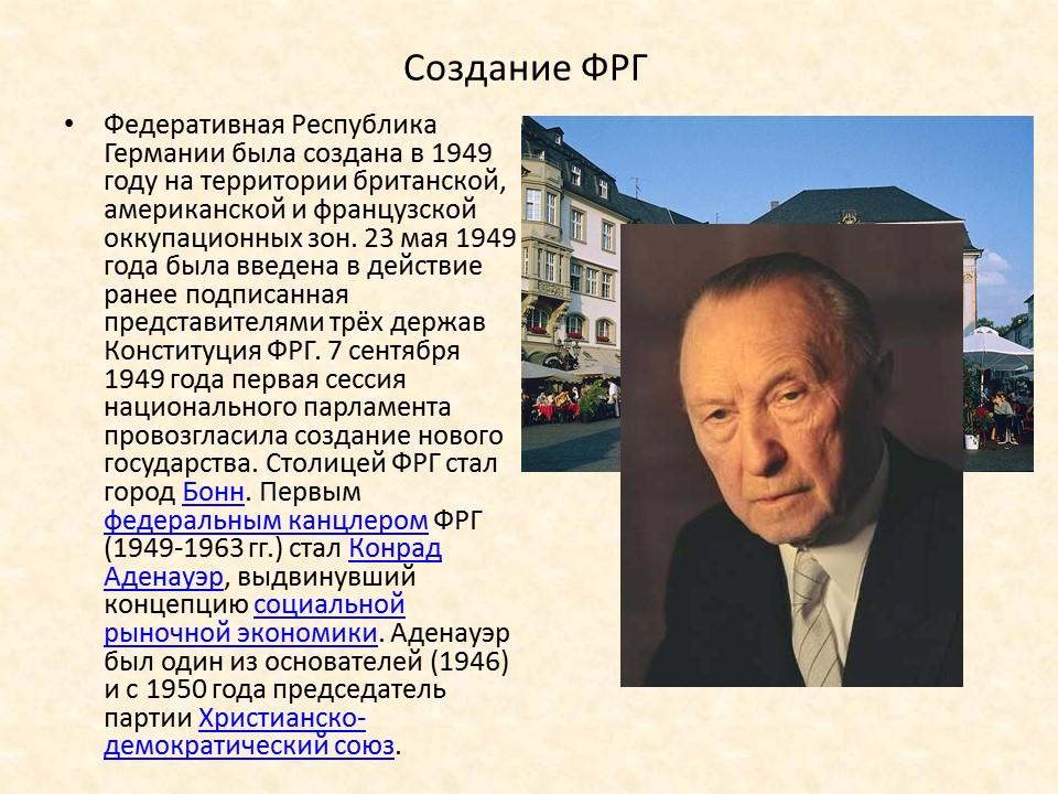 Этапы развития Германии