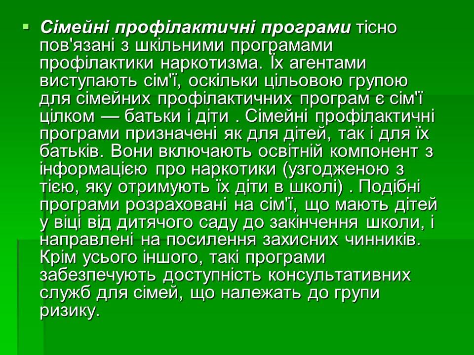 Соціальні аспекти подолання наркоманії