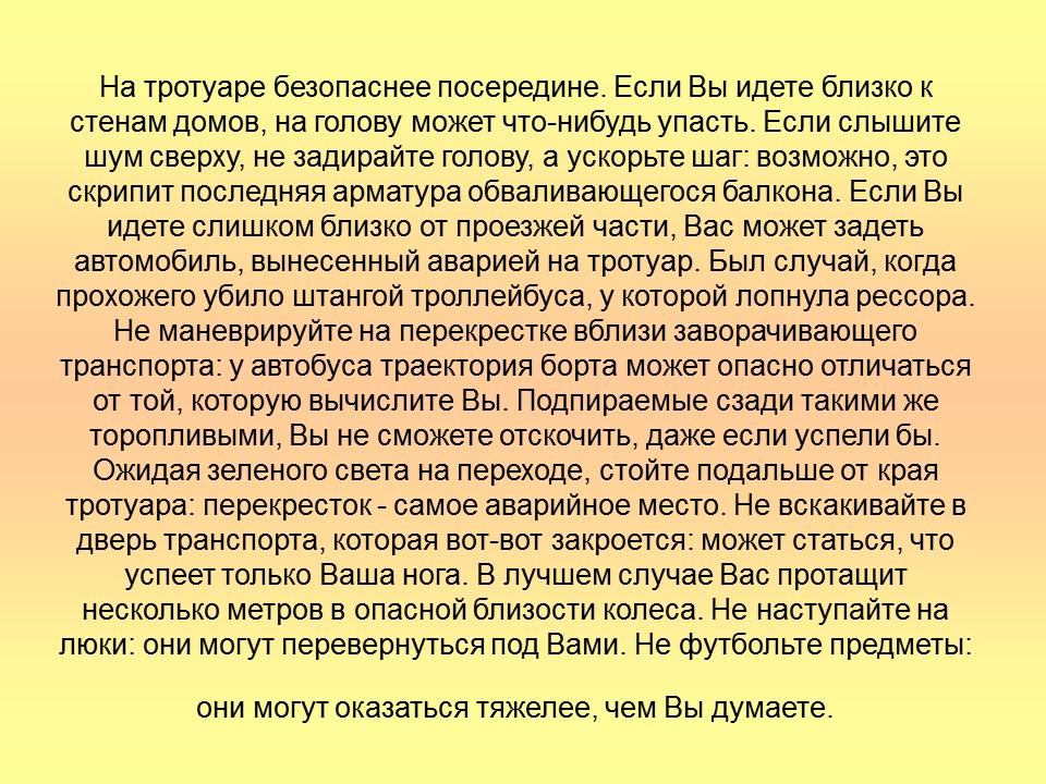 Улица полна неожиданностей