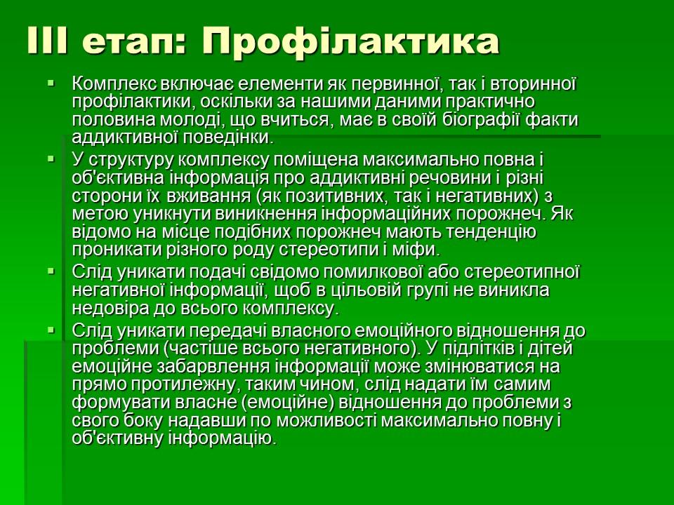 Соціальні аспекти подолання наркоманії