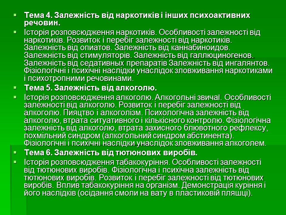 Соціальні аспекти подолання наркоманії