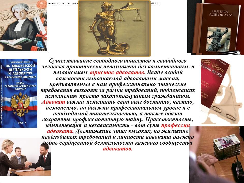 Адвокатская этика