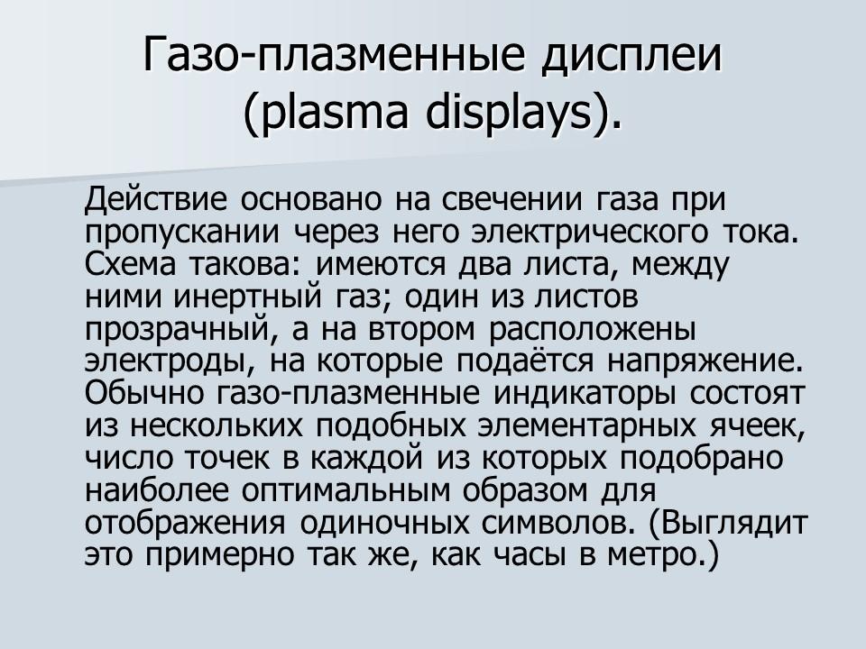 Устройства отображения информации монитор видеокарта