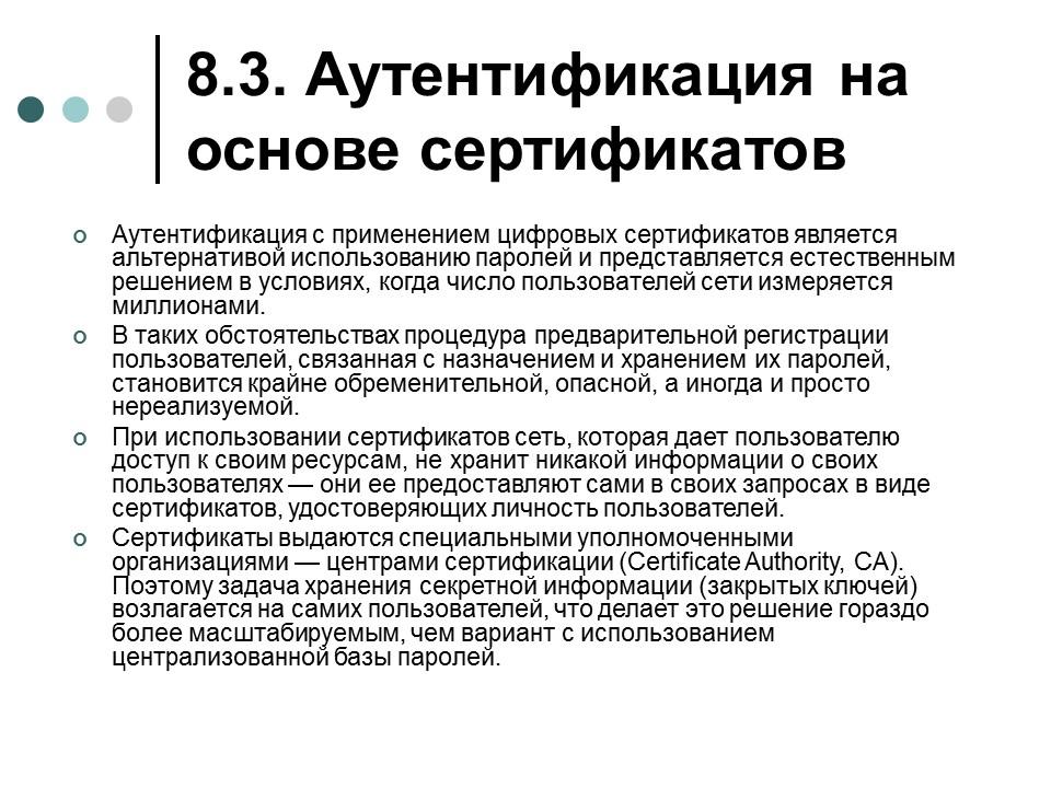 Обеспечение информационной безопасности современной операционной системы