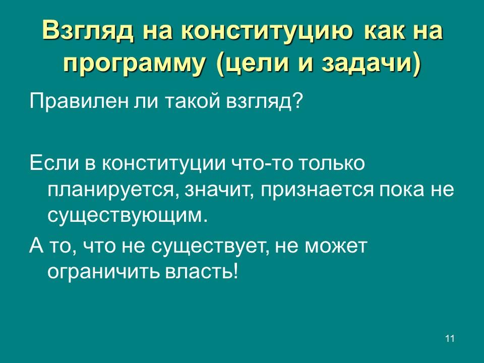 Конституция  правовой феномен современности Конституция и конституционализм