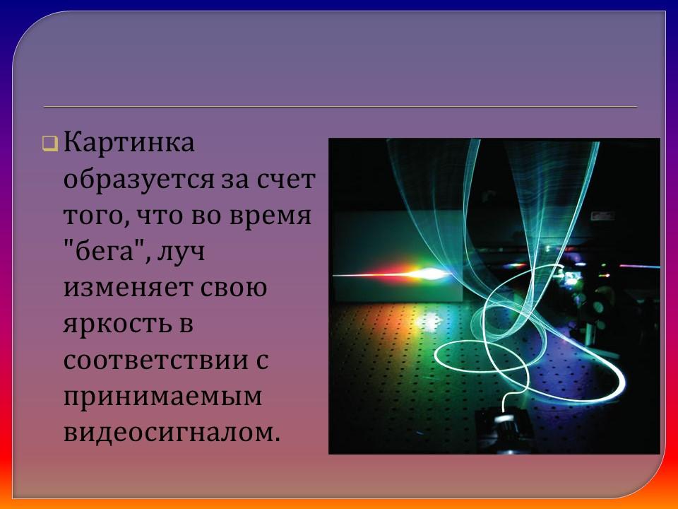 Понятие о телевидении