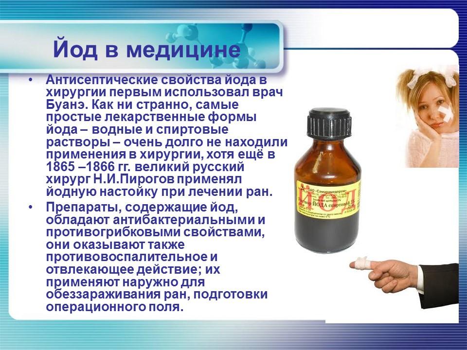 Йод в организме