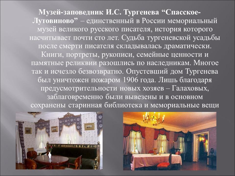 Родина ИС Тургенева