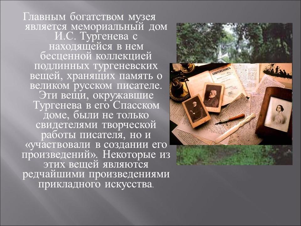 Родина ИС Тургенева