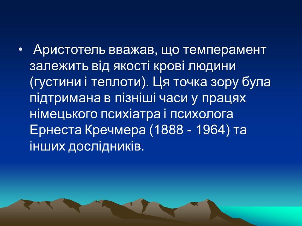 Темперамент його властивості та корекція