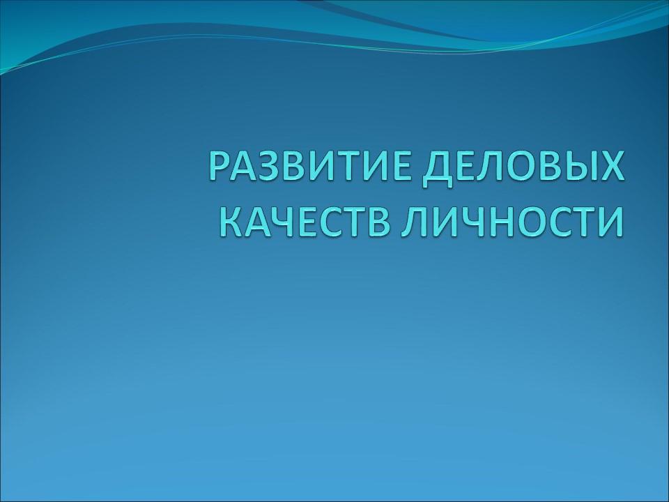 Психологический портрет подростка