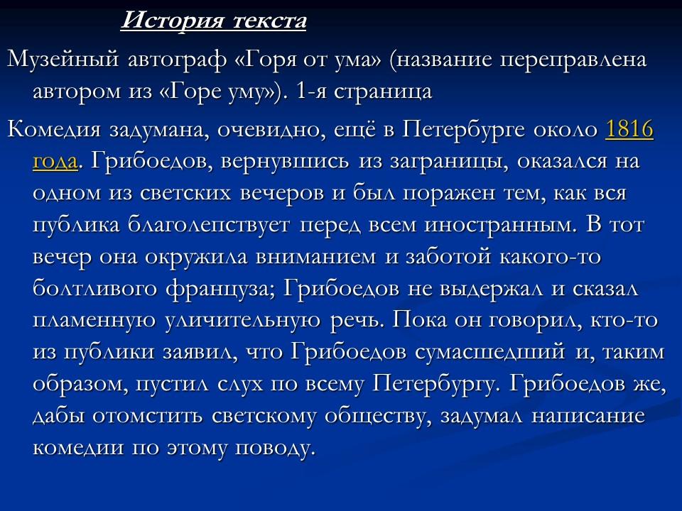 Грибоедов Александр Сергеевич Горе от ума