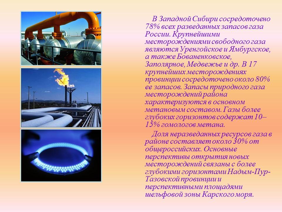 Западно-Сибирский экономический район