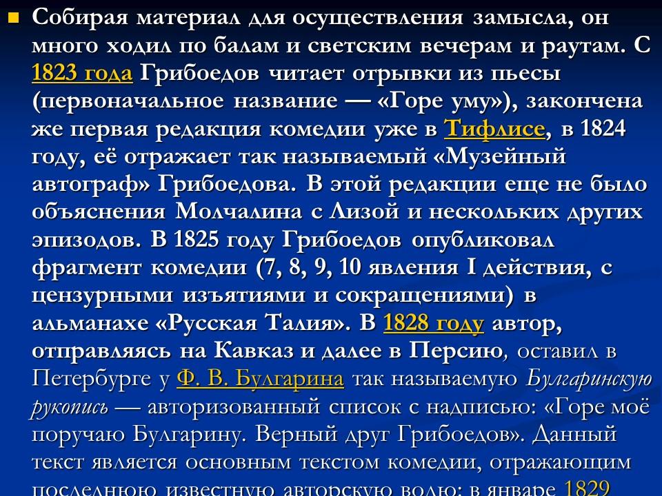 Грибоедов Александр Сергеевич Горе от ума