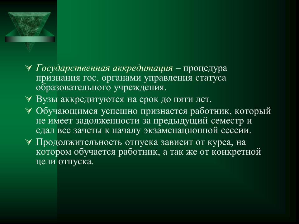 Правовое регулирование труда несовершеннолетних Льготы гарантии и компенсации предусмотренные