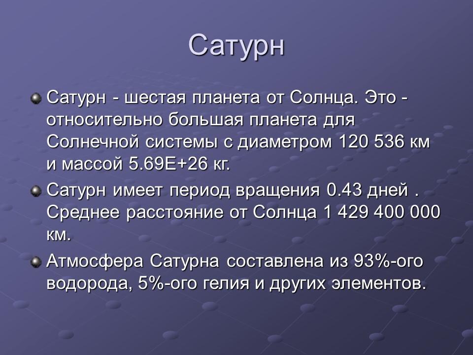 Планеты солнечной системы 2