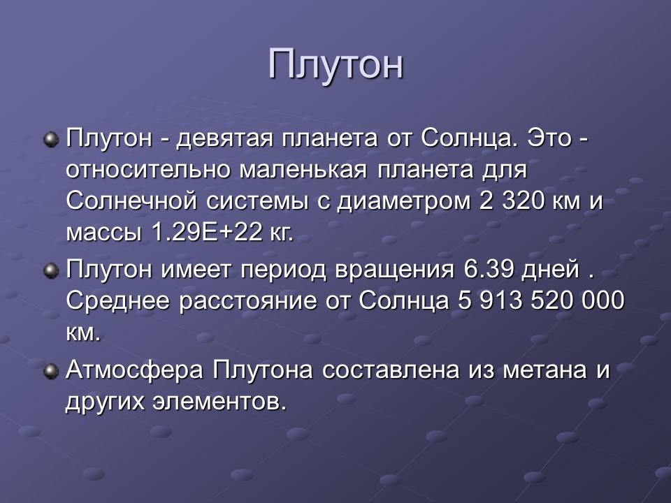 Планеты солнечной системы 2