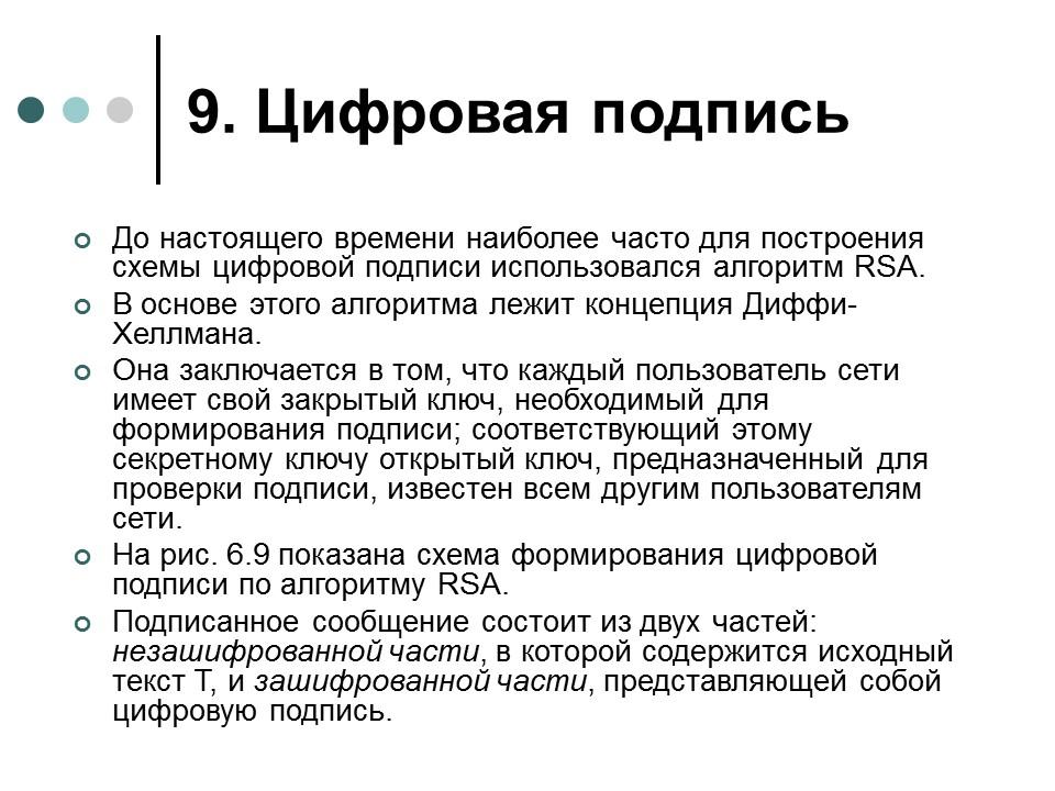 Обеспечение информационной безопасности современной операционной системы