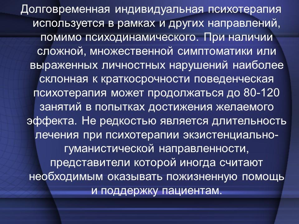 Фазы психотерапевтического процесса в индивидуальной психотерапии