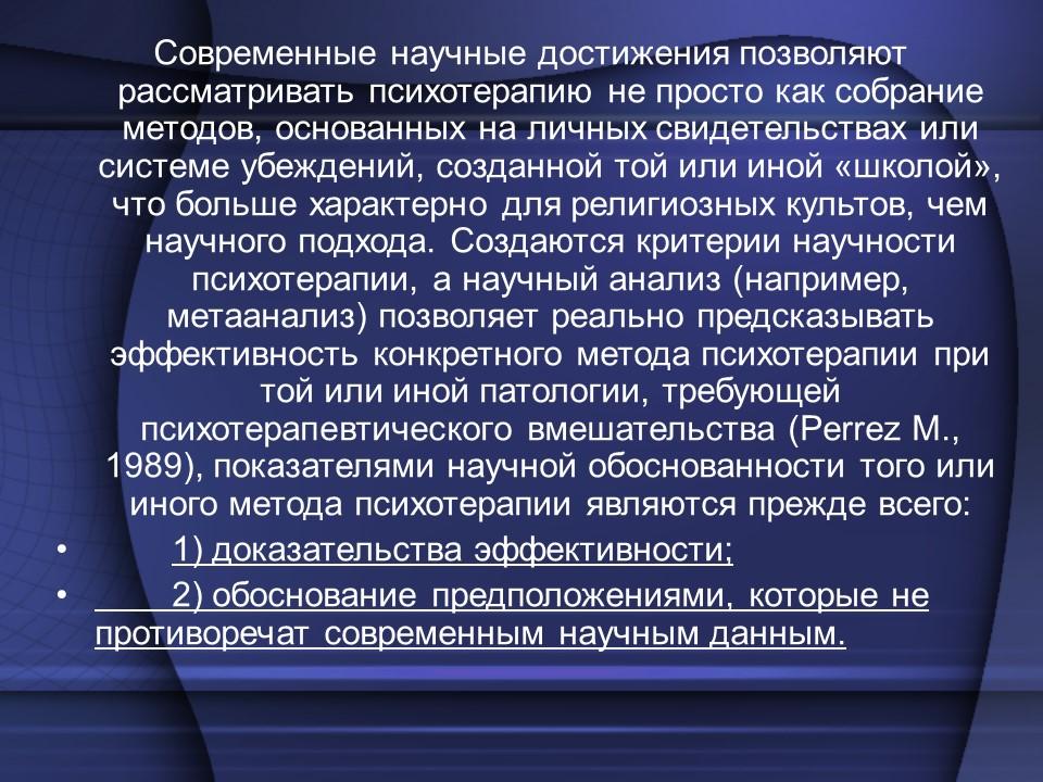 Фазы психотерапевтического процесса в индивидуальной психотерапии