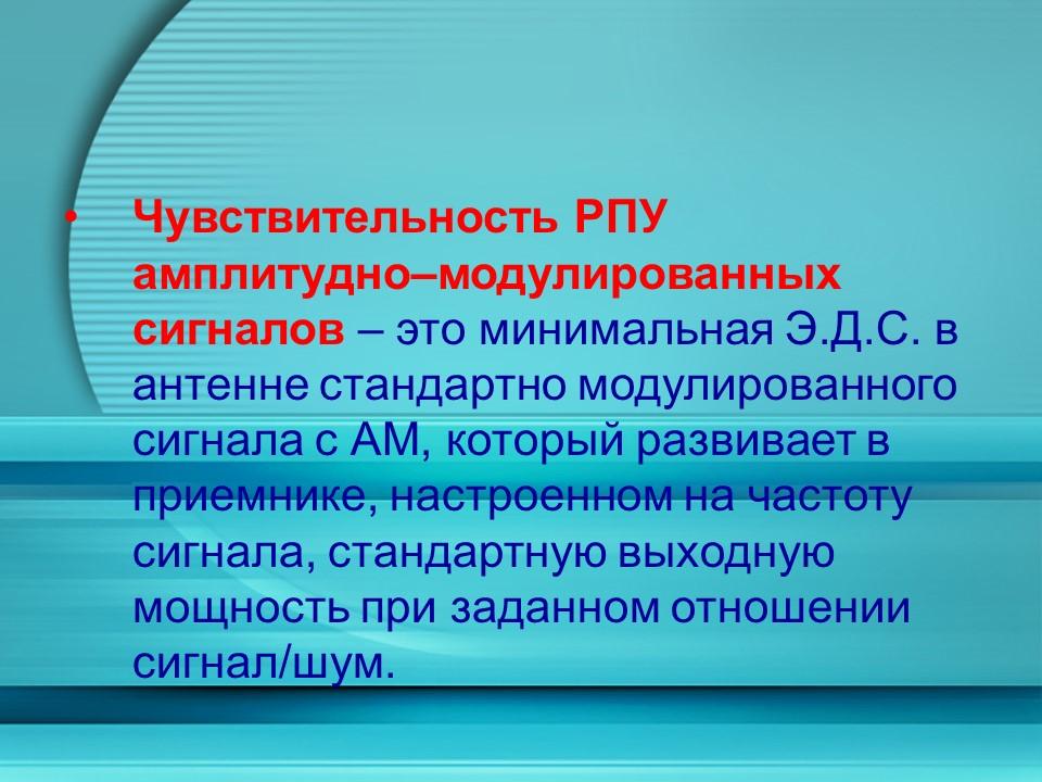 Сравнение качественных показателей радиоприемных устройств супергетеродинного типа и радиоприемных