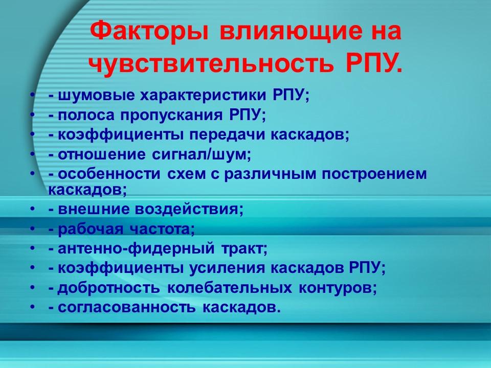 Сравнение качественных показателей радиоприемных устройств супергетеродинного типа и радиоприемных