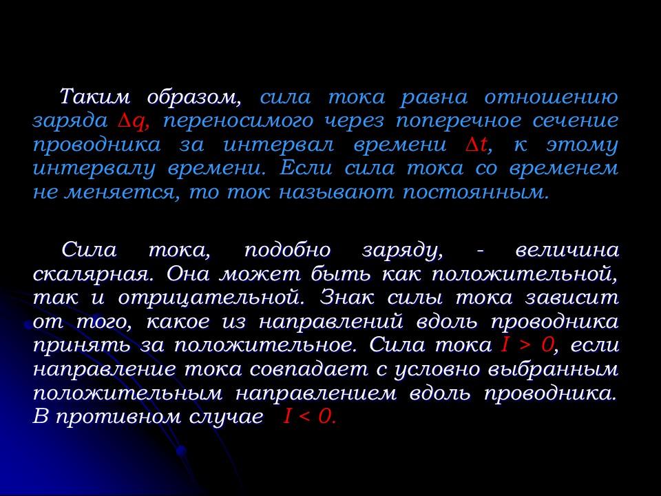 Законы электрического тока