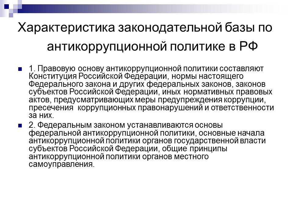 Антикоррупционная политика РК