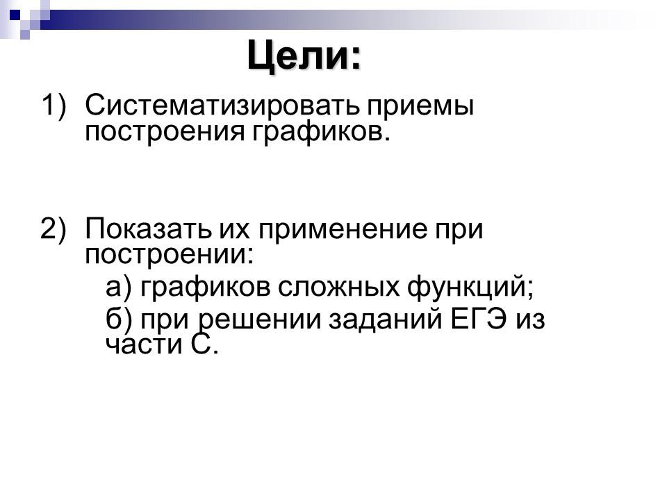 Преобразование графиков функции