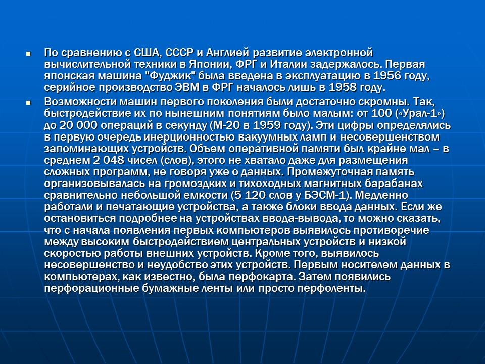 История вычислительной техники 2