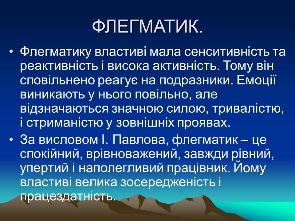 Темперамент його властивості та корекція