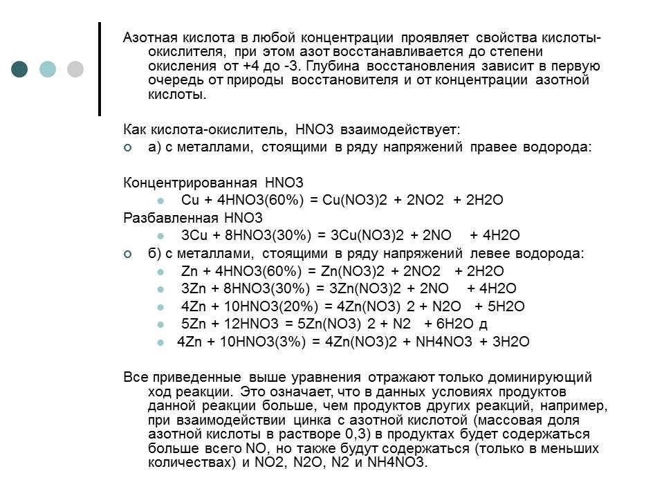 Азотная кислота основные понятия