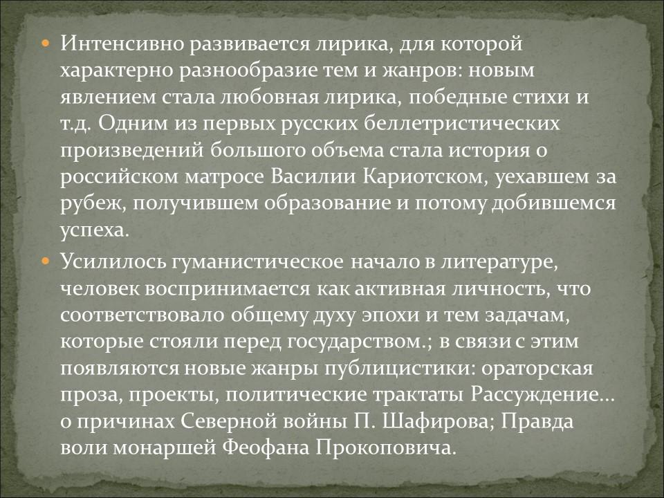 Русская культура и быт в первой половине XVIII века