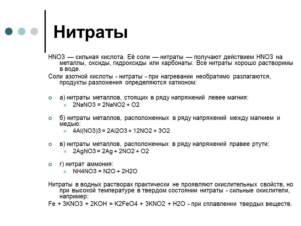 Азотная кислота основные понятия
