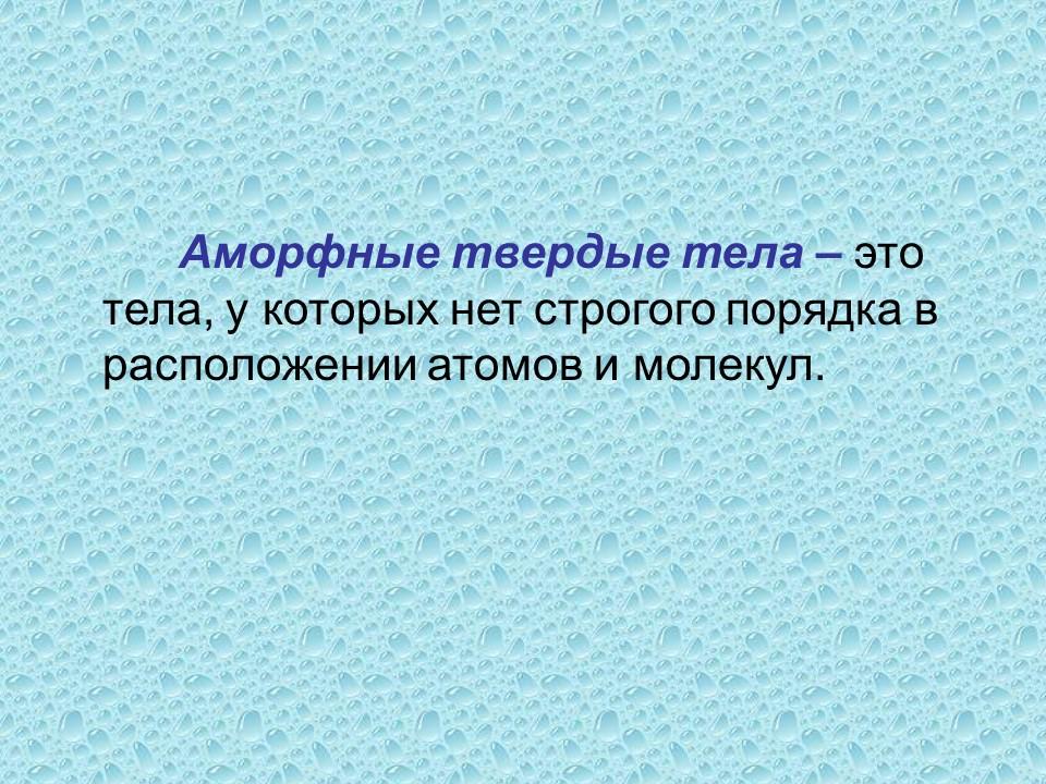 Механические свойства твердых тел