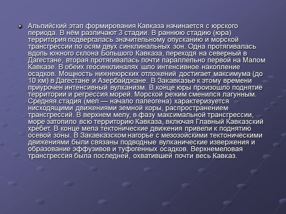 Природные ресурсы Кавказа