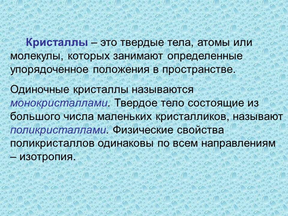 Механические свойства твердых тел