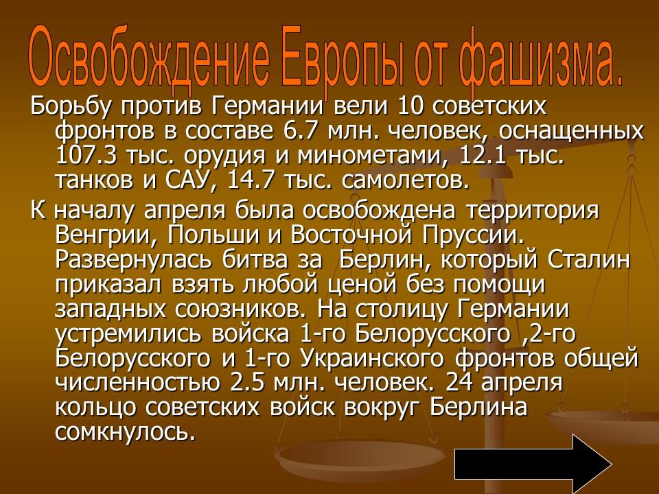 История Великой Отечественной войны 2