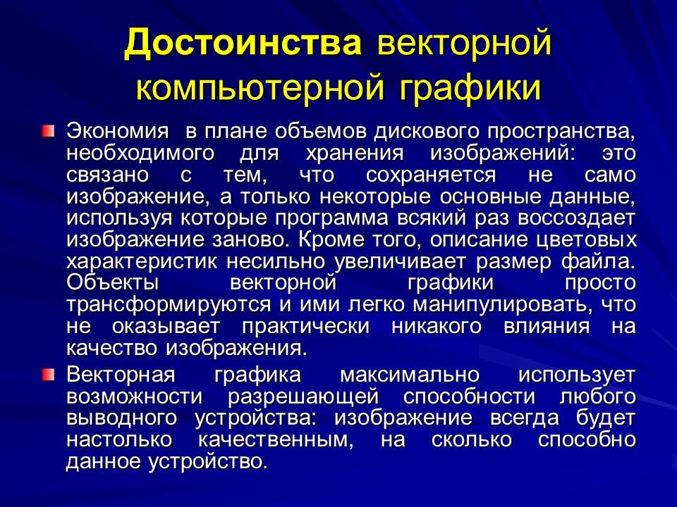 Основы компьютерной графики